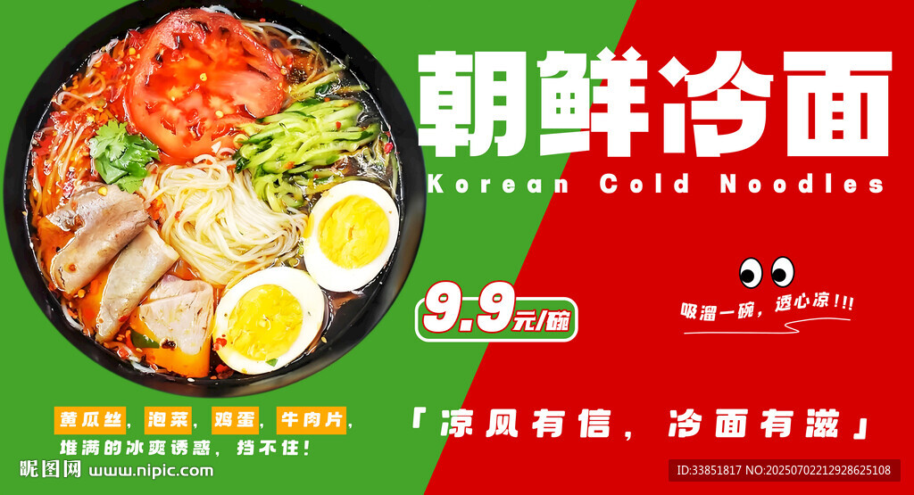 朝鲜冷面 