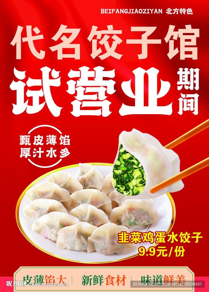饺子馆试营业