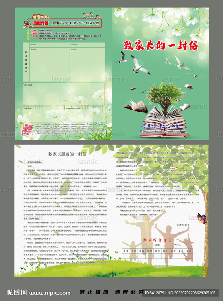 学校通知书