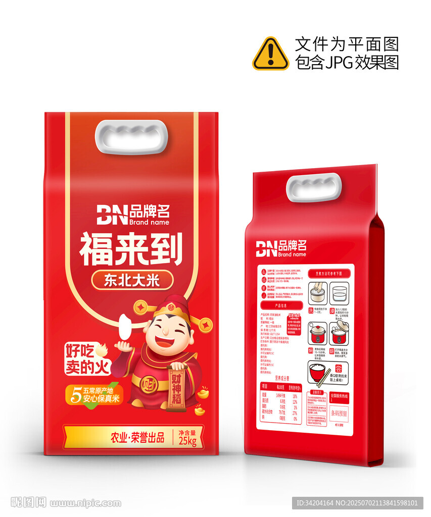 大米包装设计