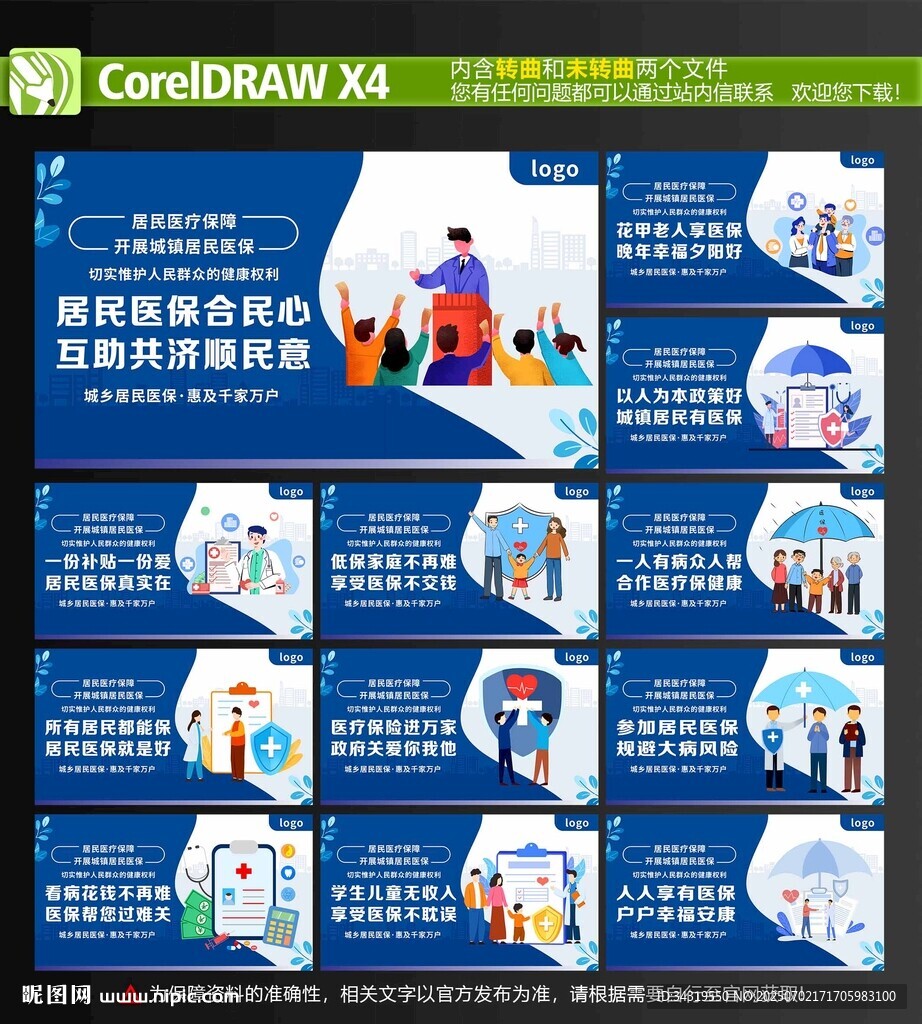 医保