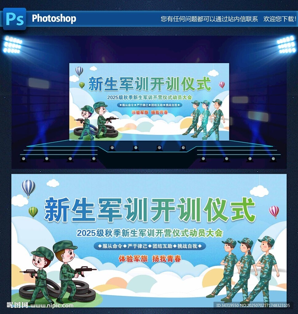 新生军训开训仪式