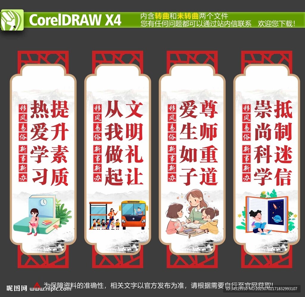 移风易俗