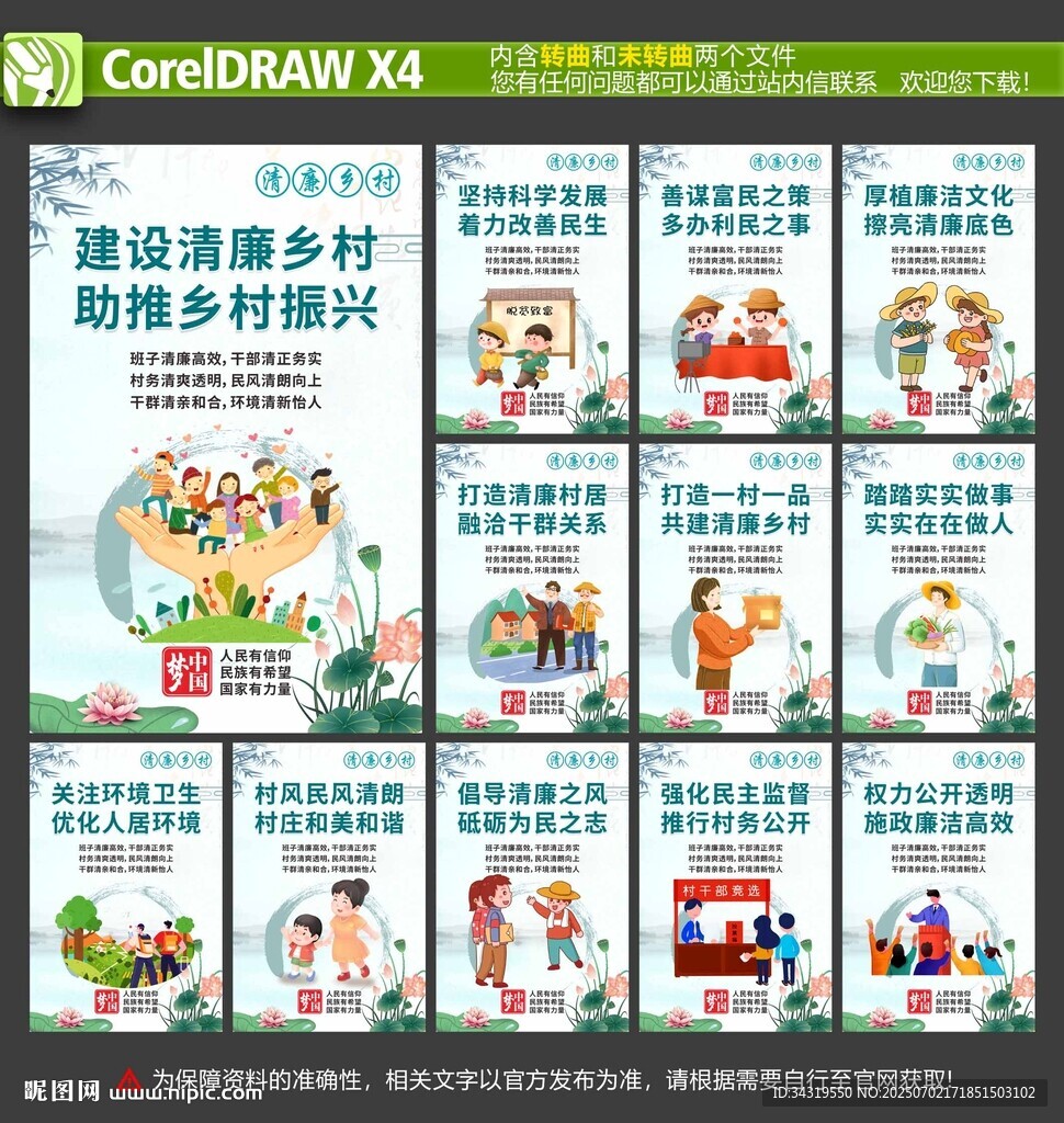 清廉乡村