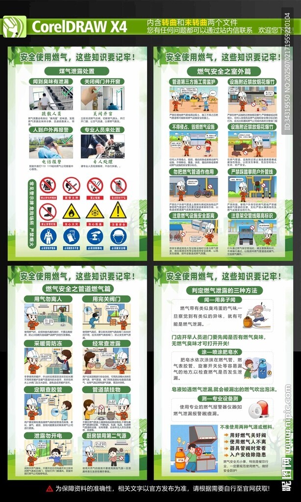 燃气安全海报