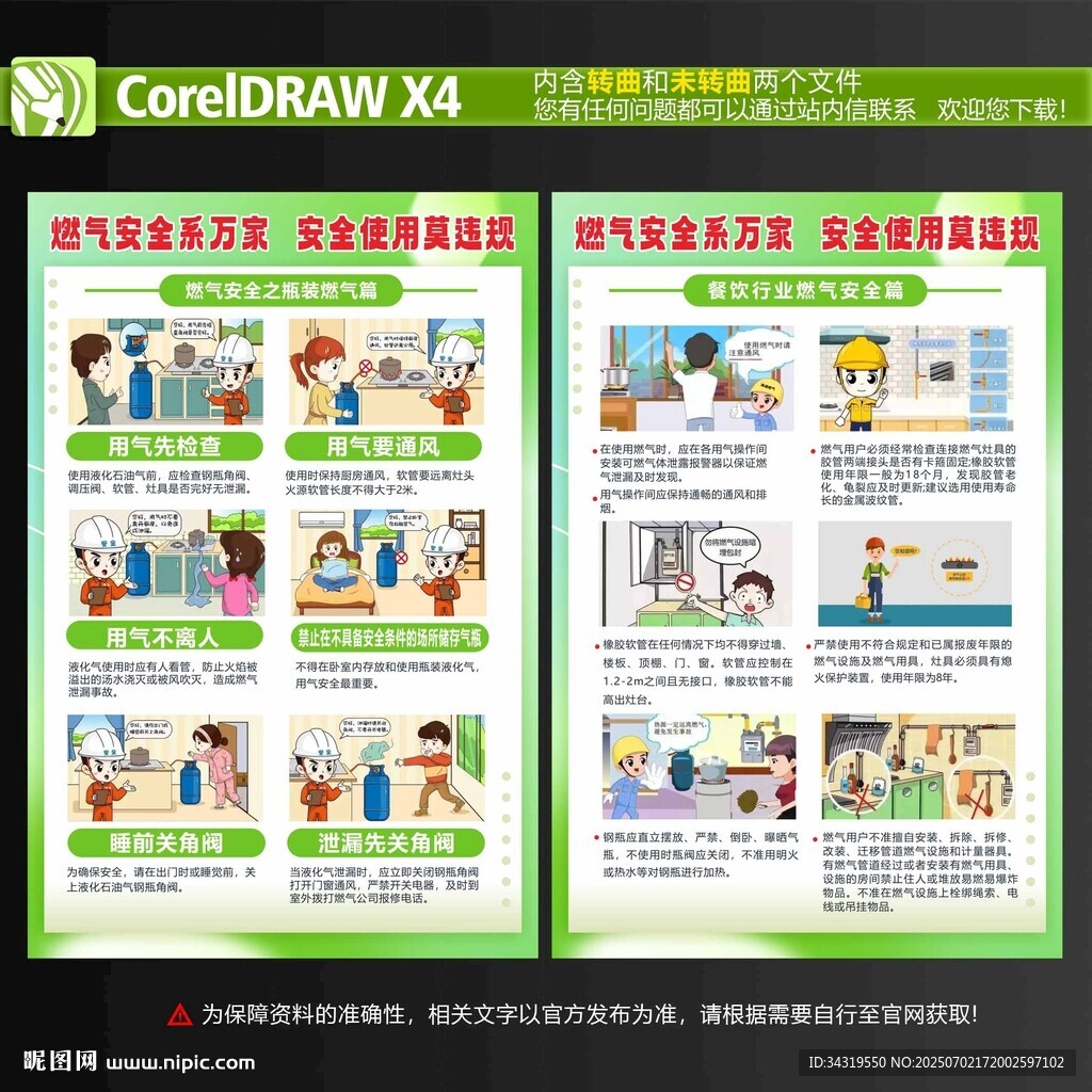 燃气安全