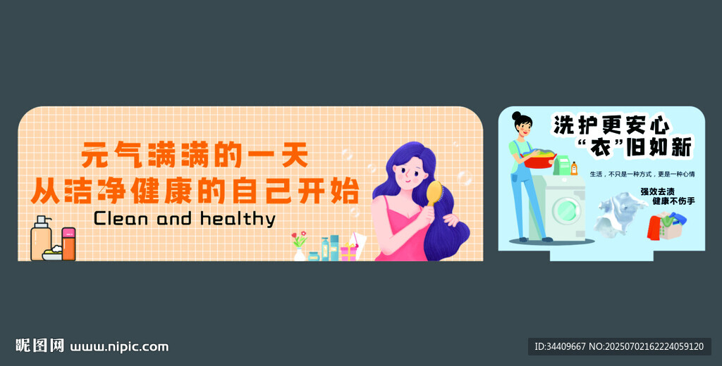 洗化端头