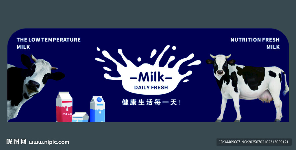 牛奶端头