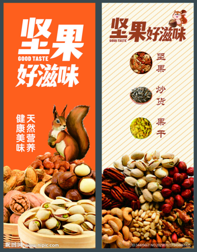 坚果气氛