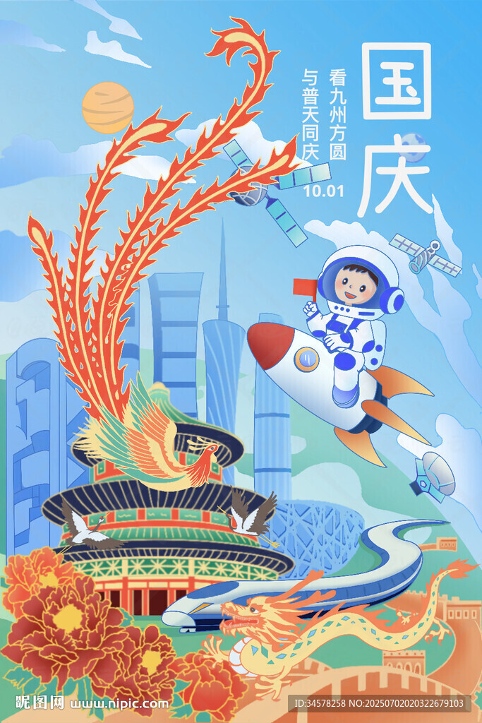 国庆欢庆 共赏祖国壮丽图景