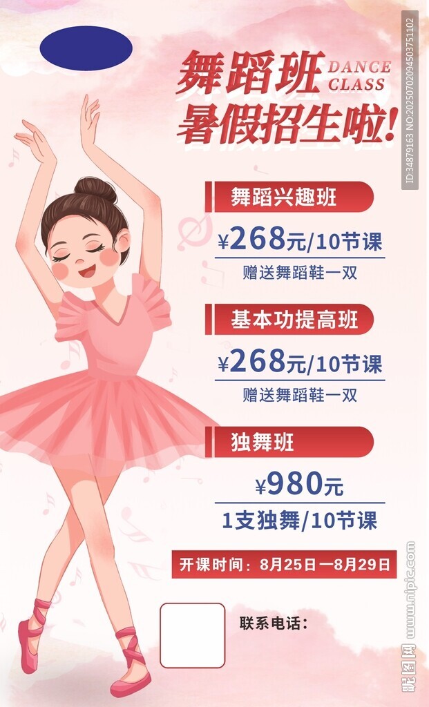 舞蹈