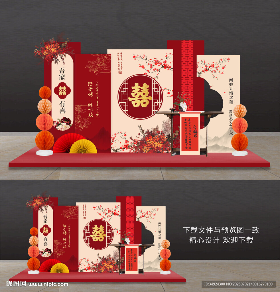 订婚宴美陈
