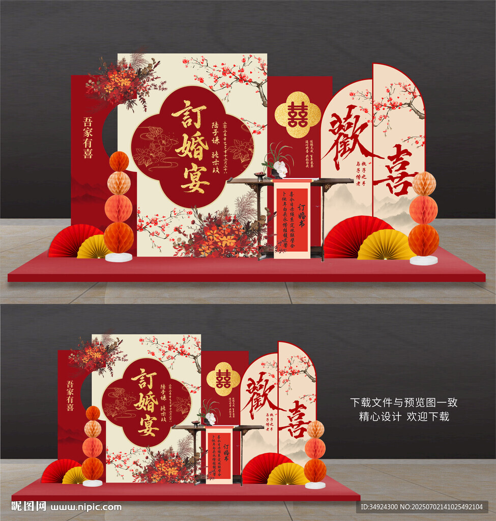 订婚宴美陈