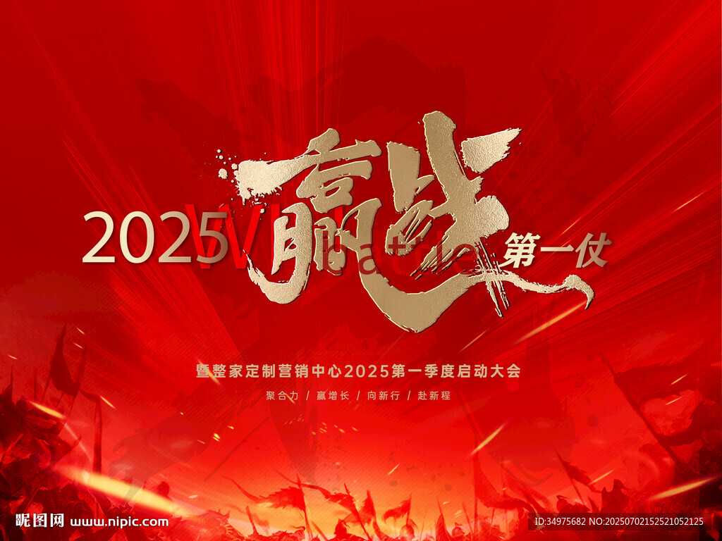 誓师大会 