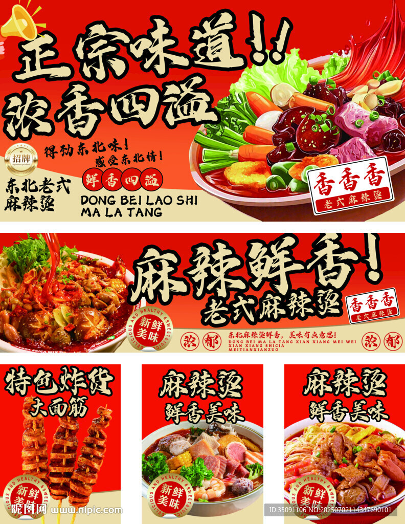 麻辣烫海报