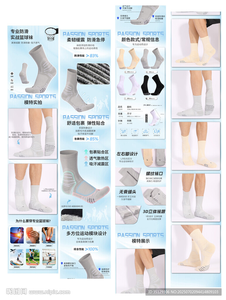 运动功能性篮球袜子