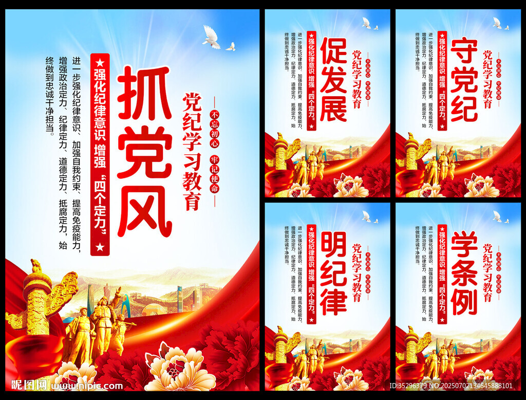 党建海报