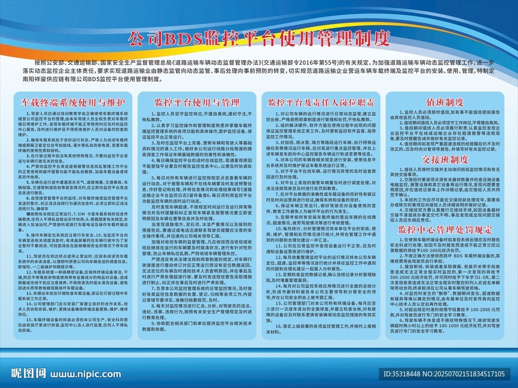 BDS监控平台使用管理制度
