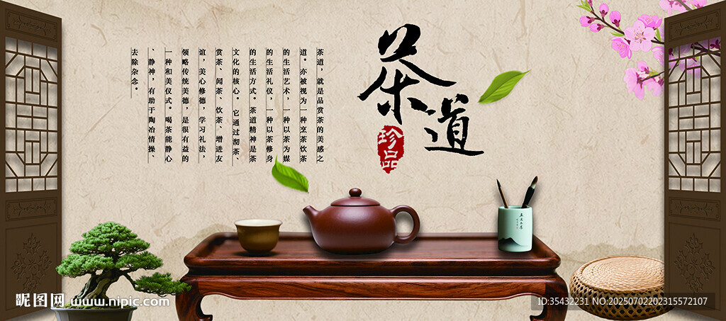 茶道养生茶展板灯箱