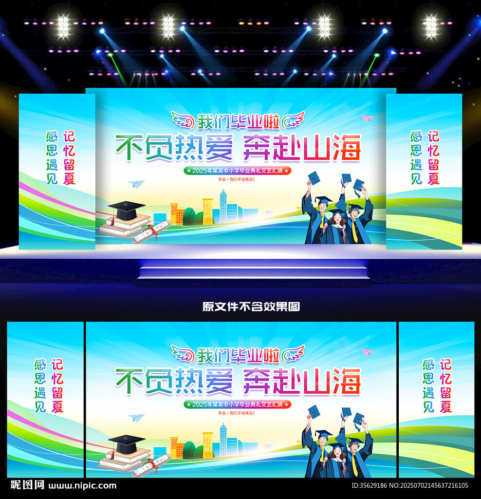 高中毕业典礼