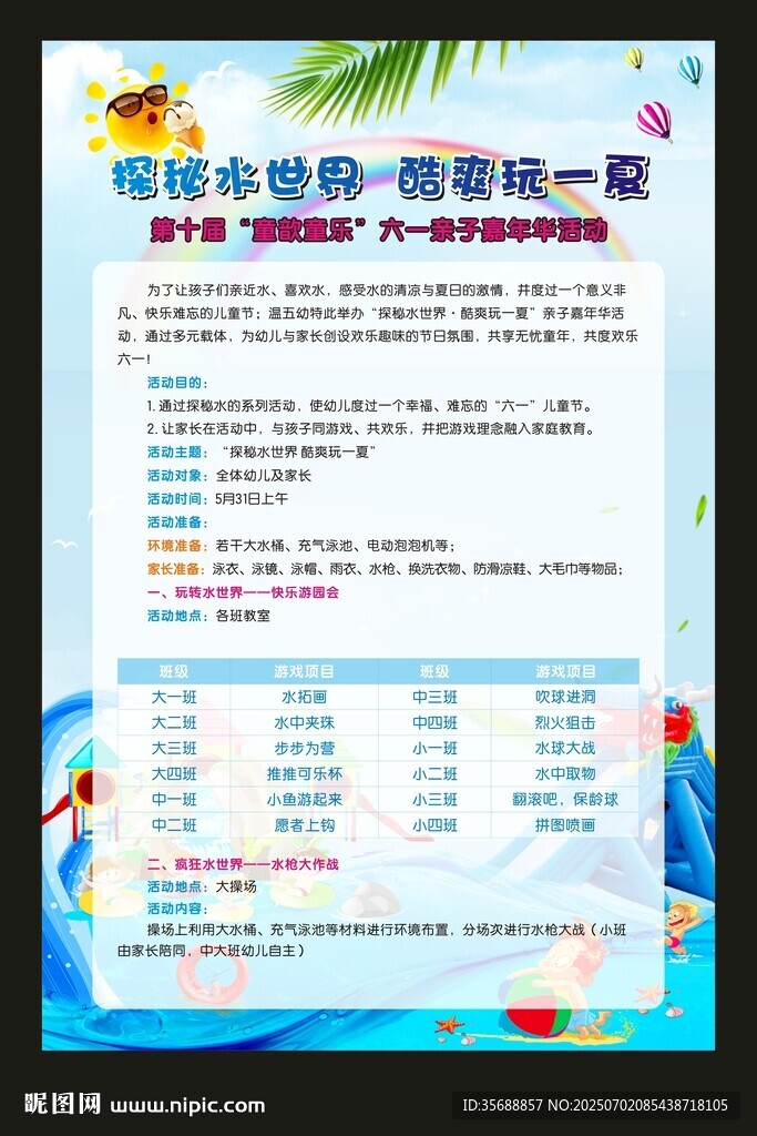 清凉夏日