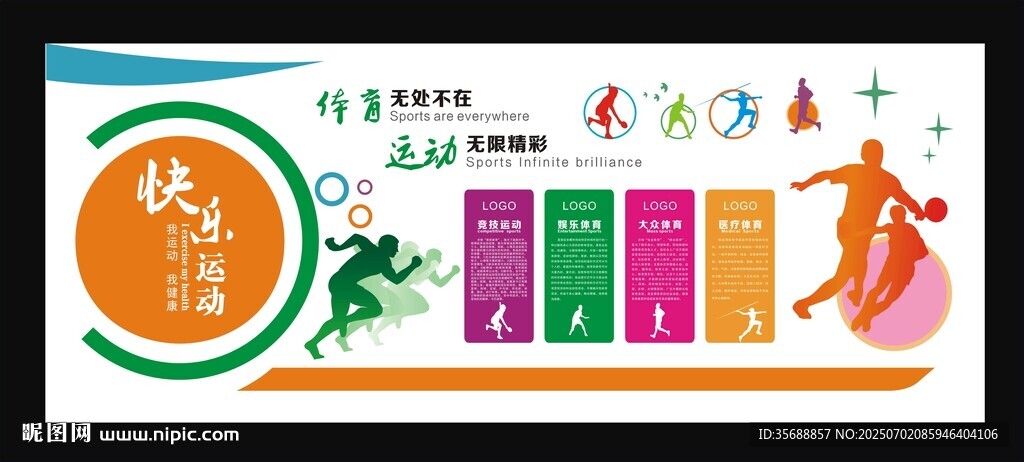  体育馆文化墙