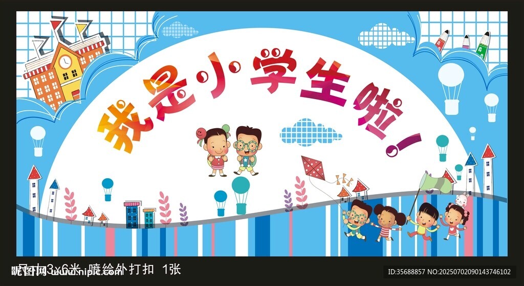 开学背景