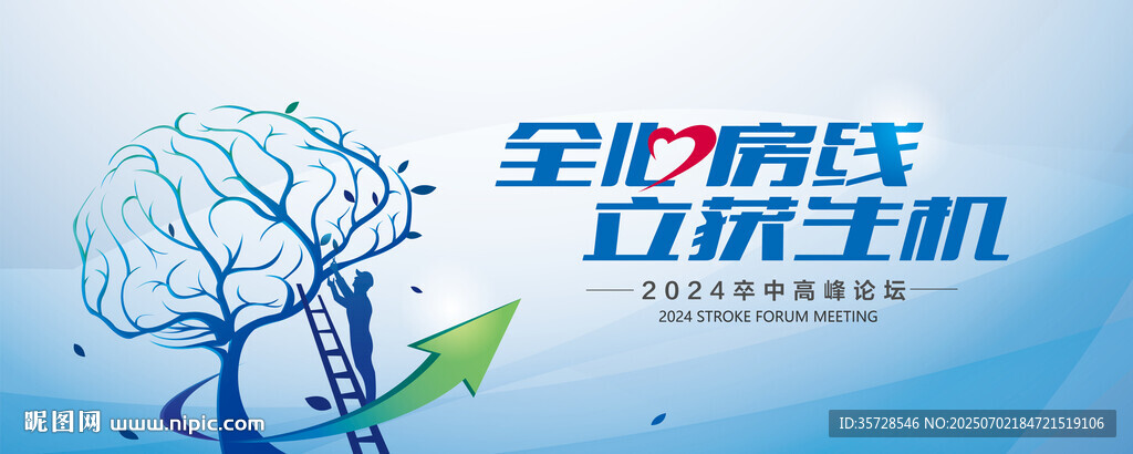 大脑神经卒中大会kv