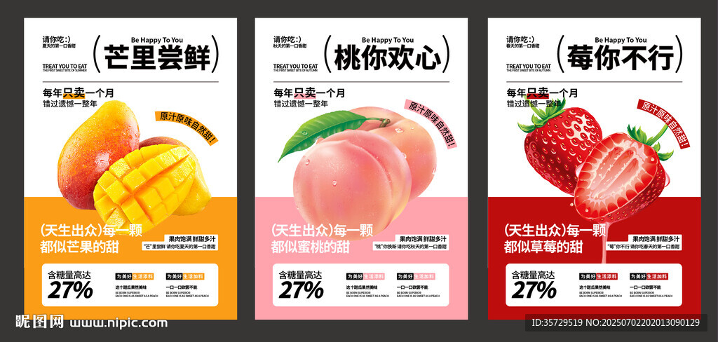 新鲜水果促销海报