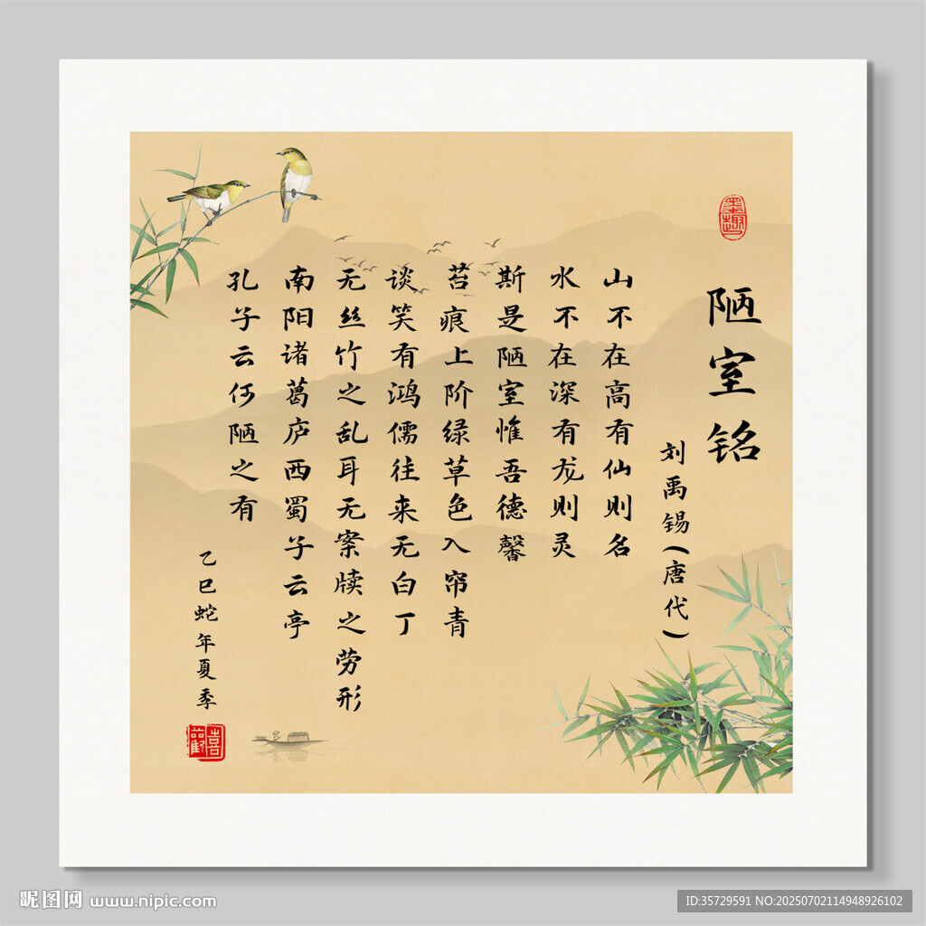 陋室铭 装饰画