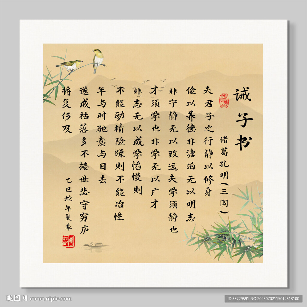 诫子书 装饰挂画