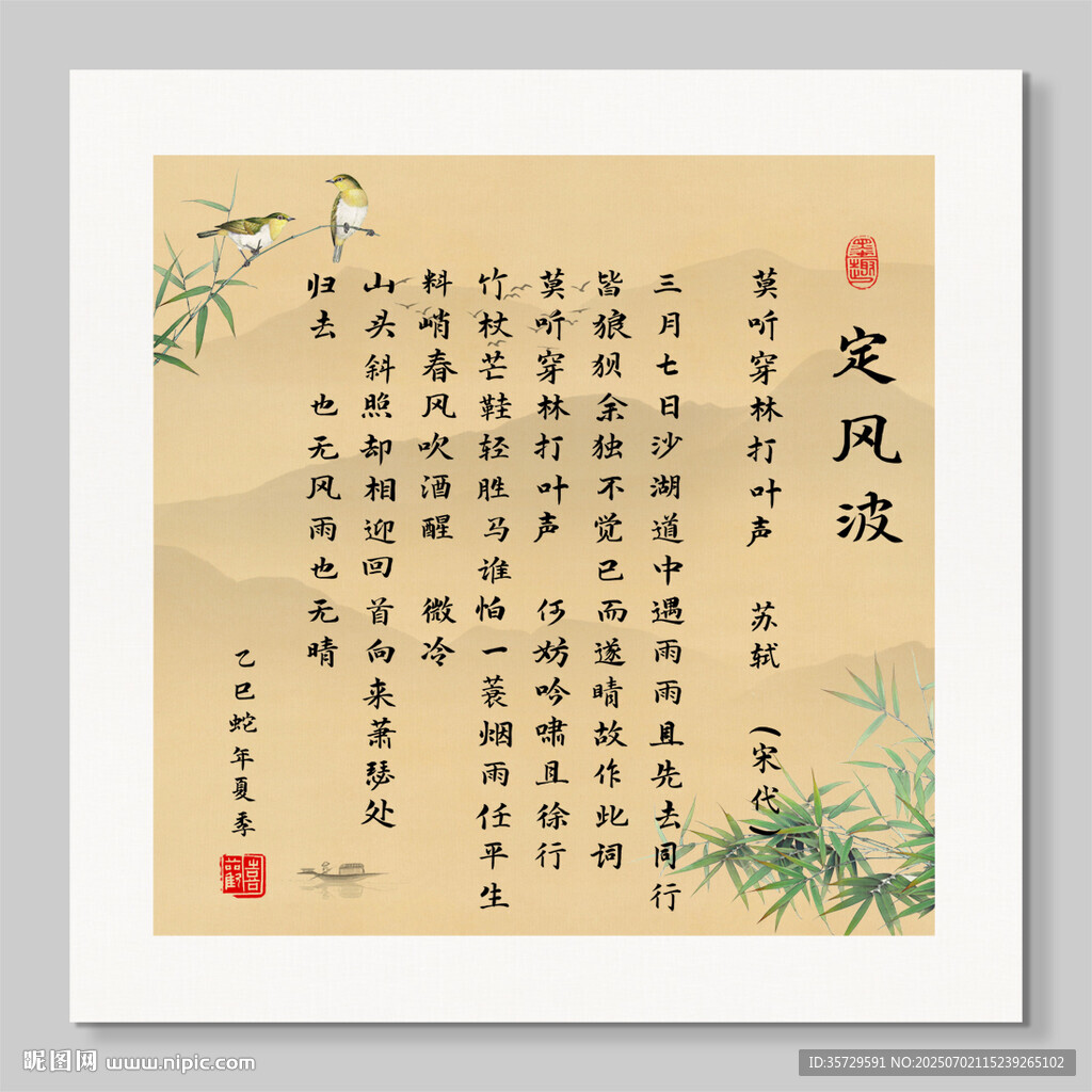 定风波 装饰画