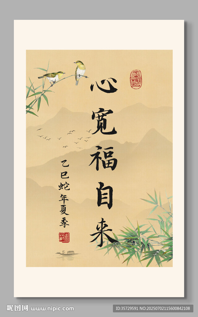 心宽福自来 装饰画 
