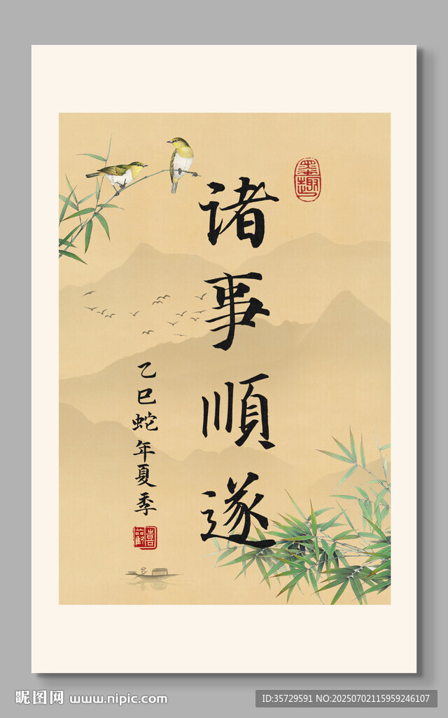 诸事顺遂 装饰画挂画