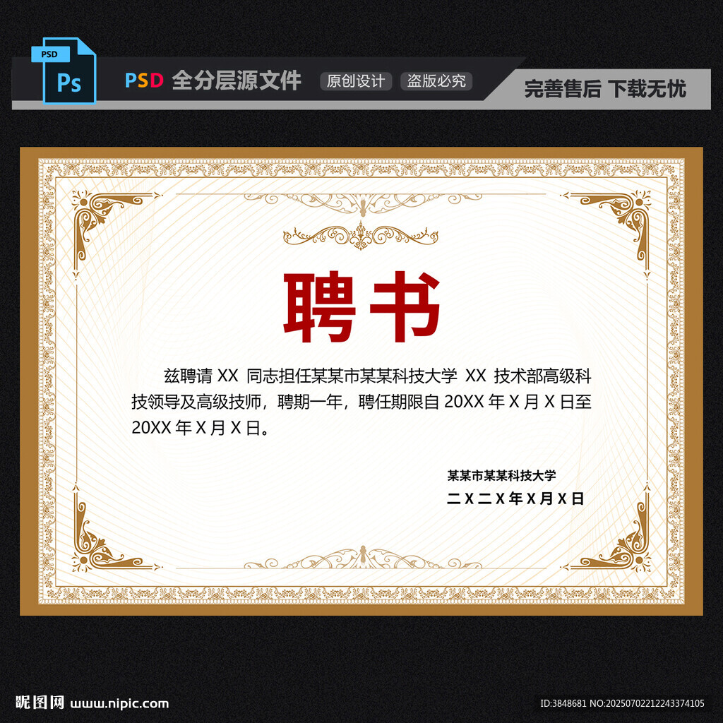 聘书