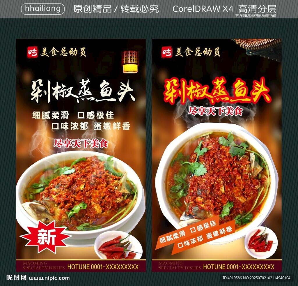 剁椒蒸鱼头
