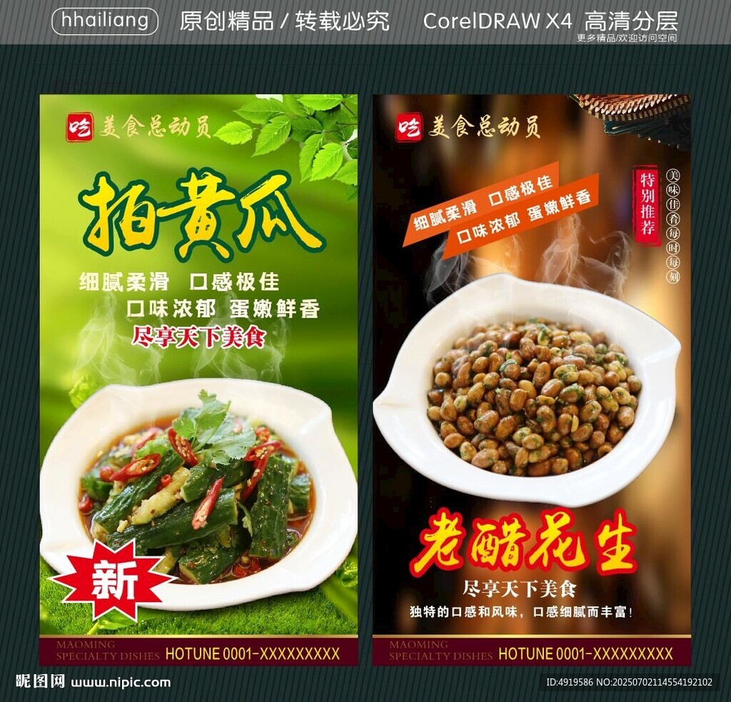 拍黄瓜 老醋花生