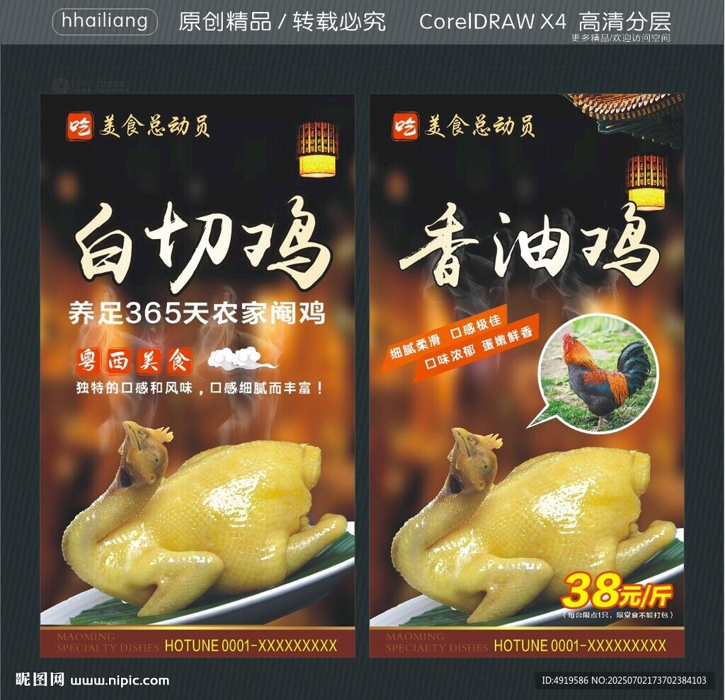 白切鸡 香油鸡