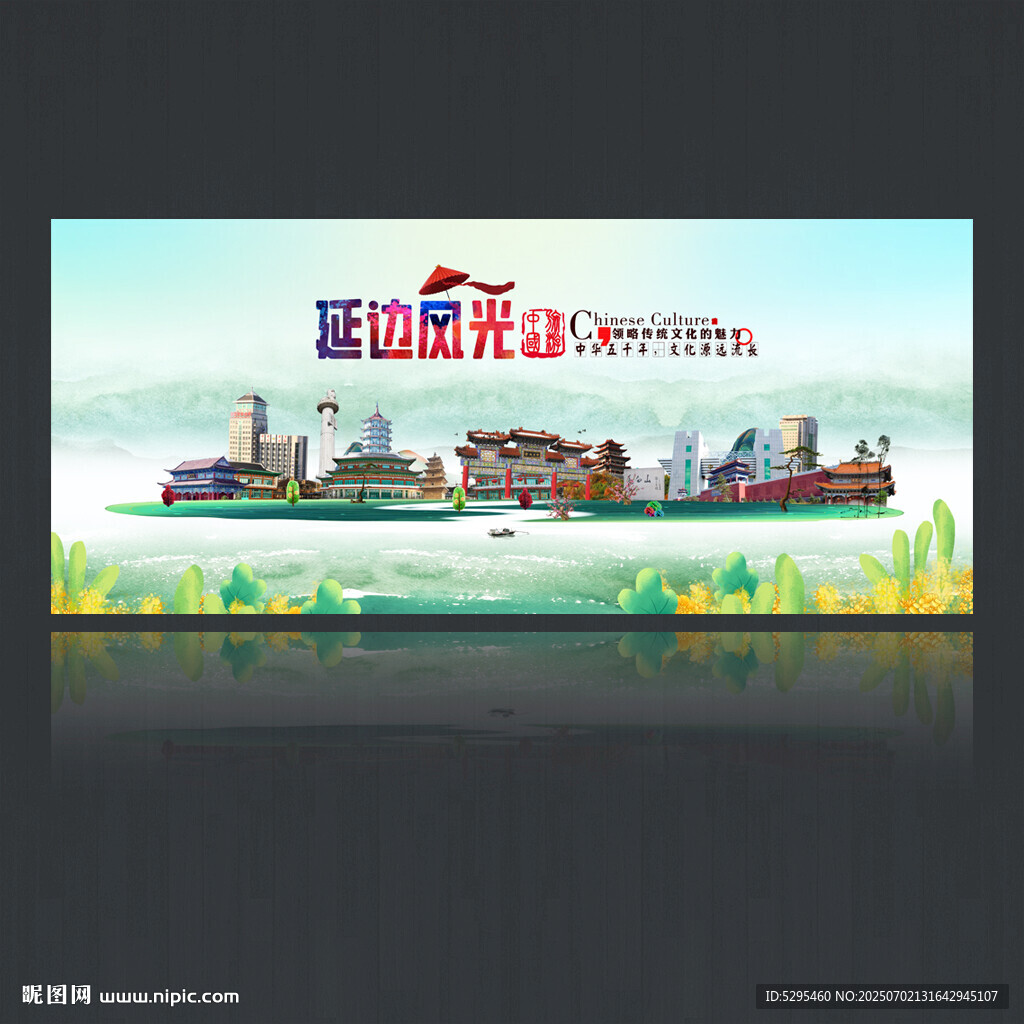 延边