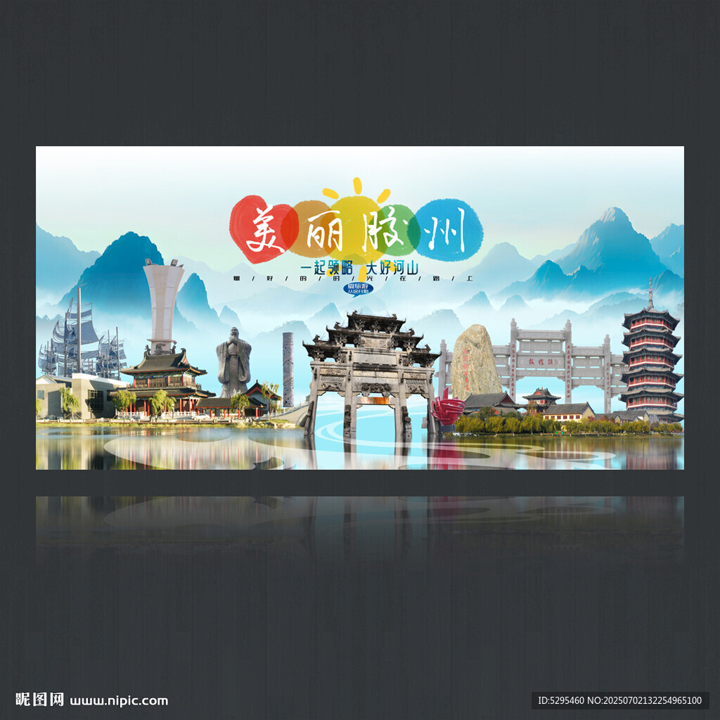 胶州