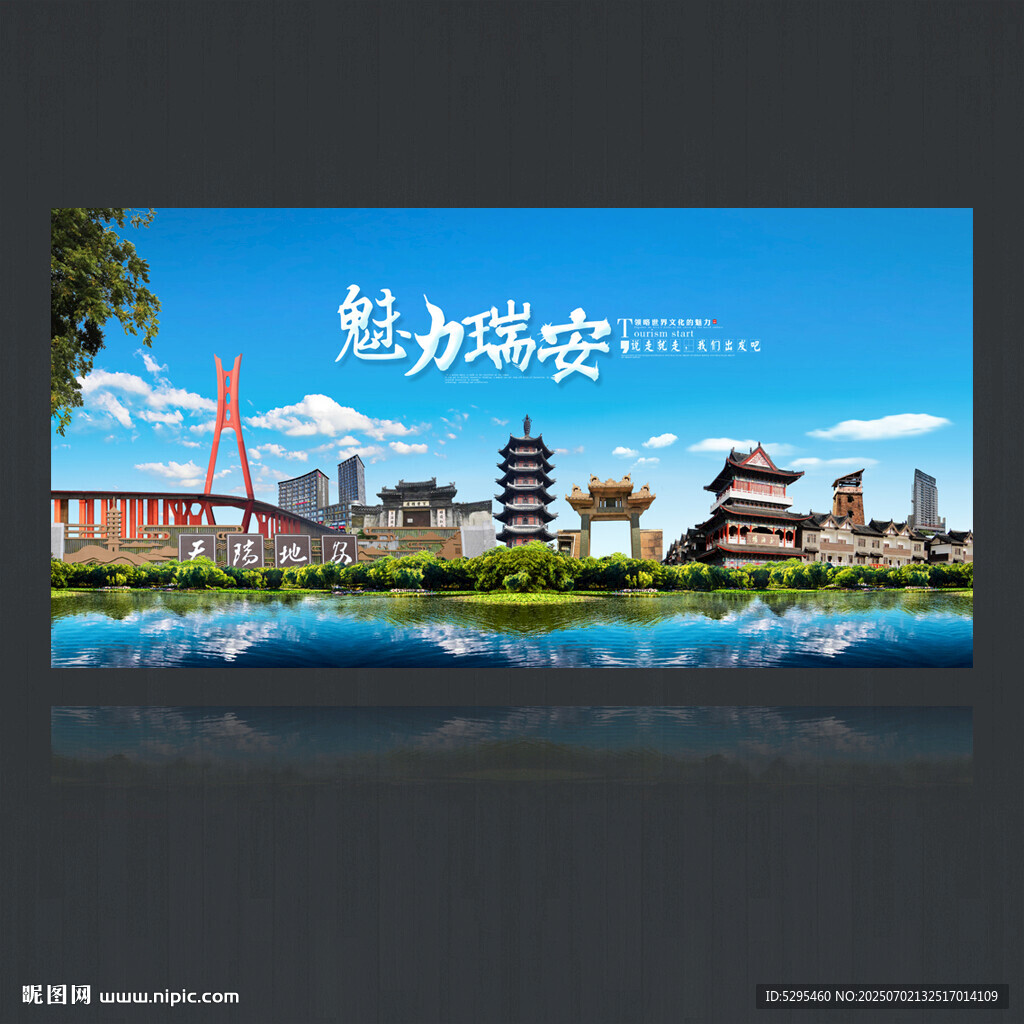 瑞安