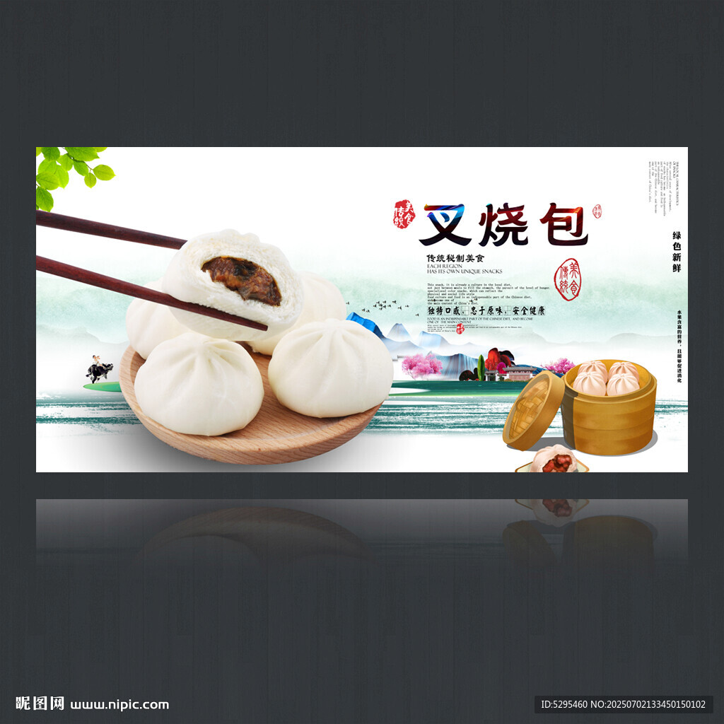 叉烧包