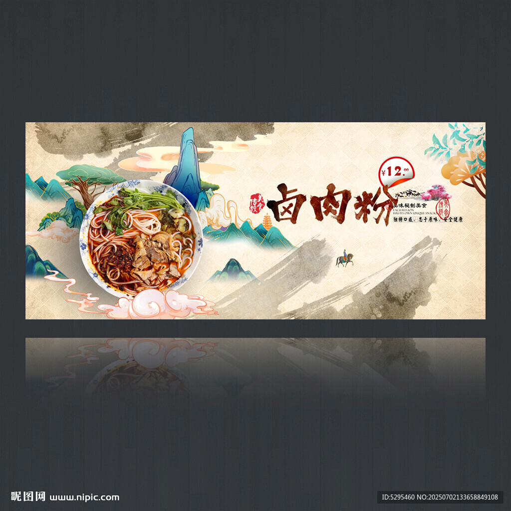 卤肉粉