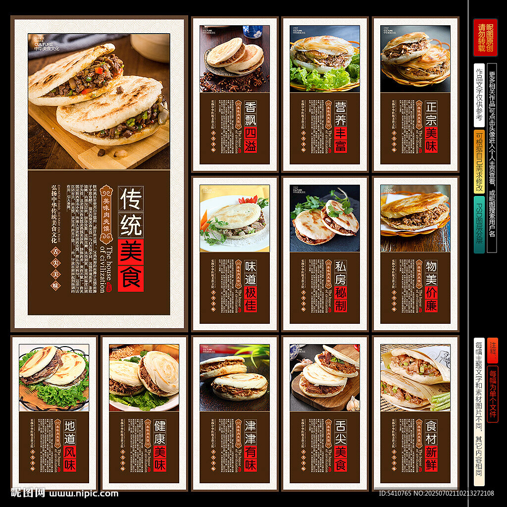 肉夹馍海报