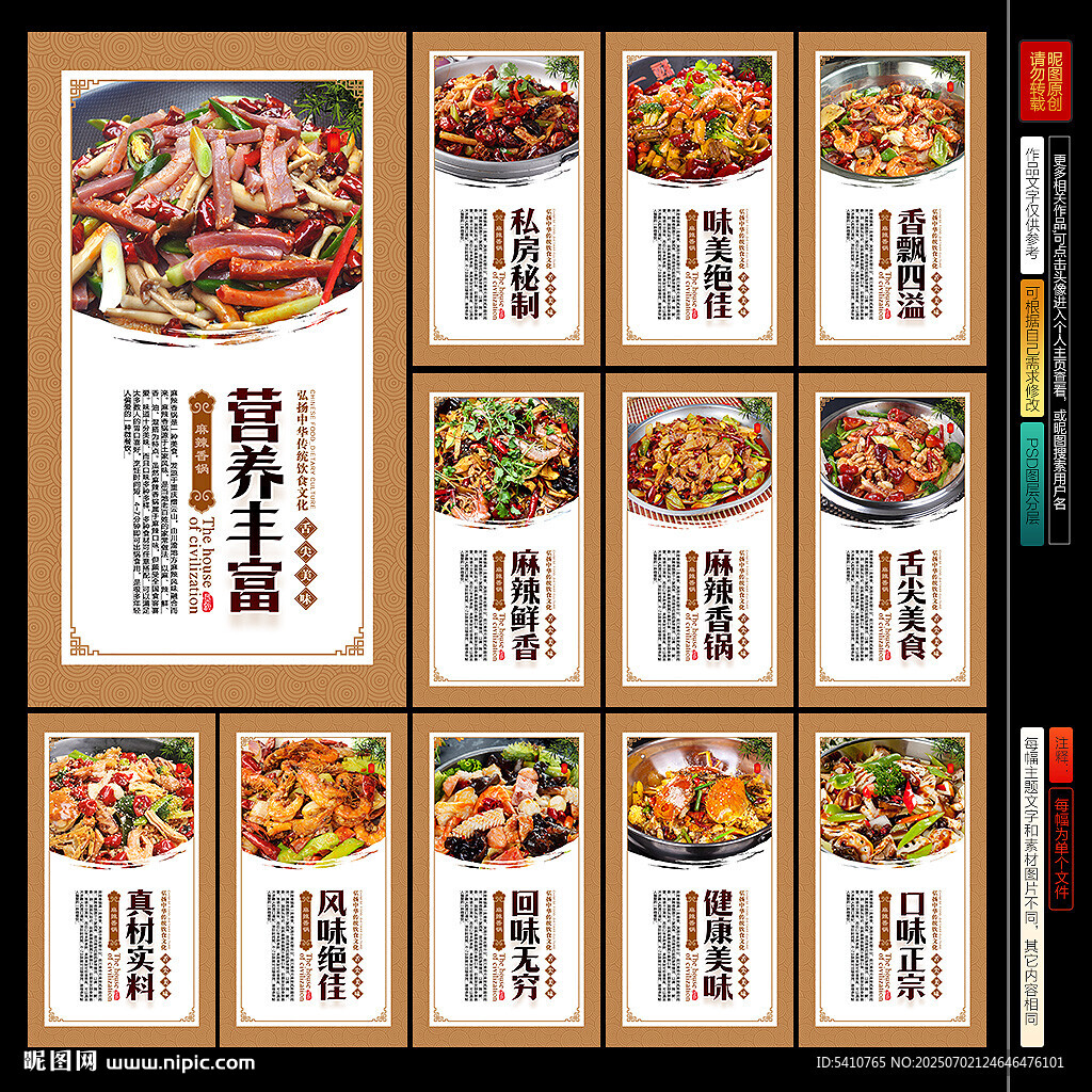 麻辣香锅