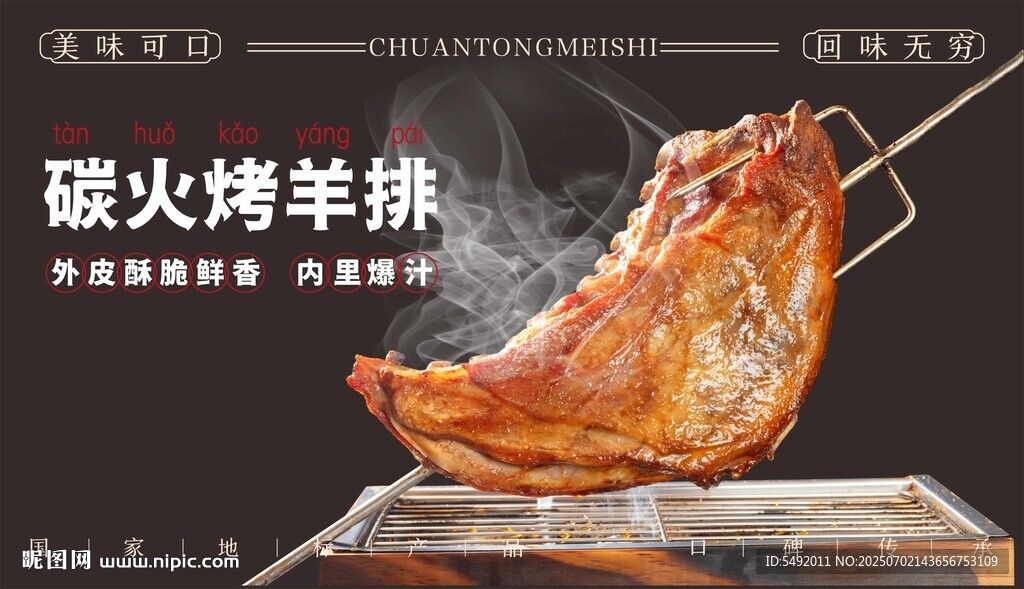 碳火烤羊排