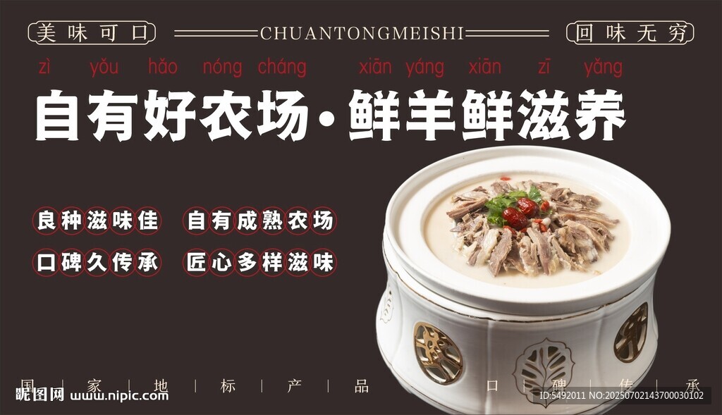 自有农场鲜羊滋养汤品