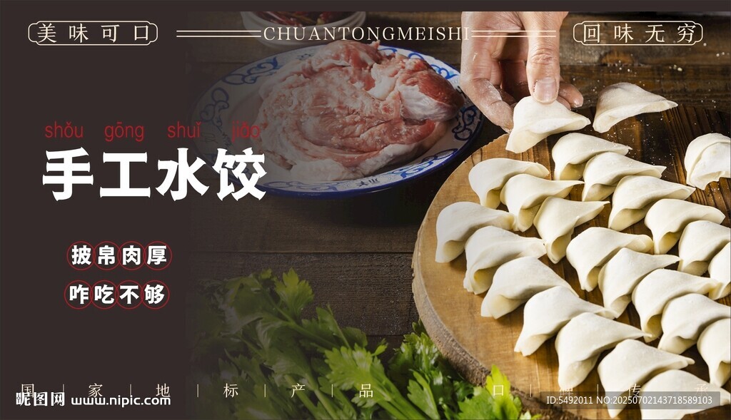 手工水饺制作展示