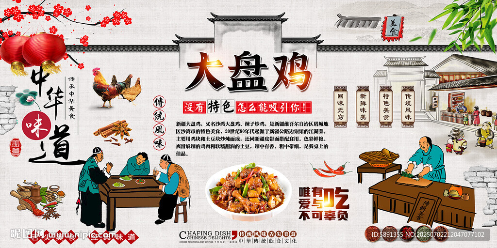 大盘鸡