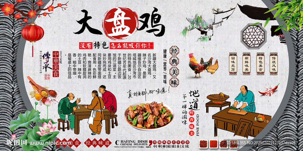 大盘鸡